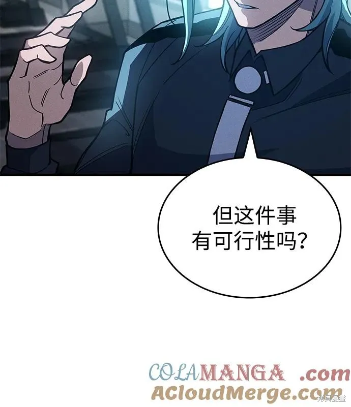 以王之力重生,第81话,第61张