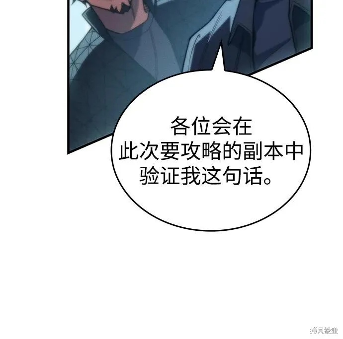 以王之力重生,第81话,第66张