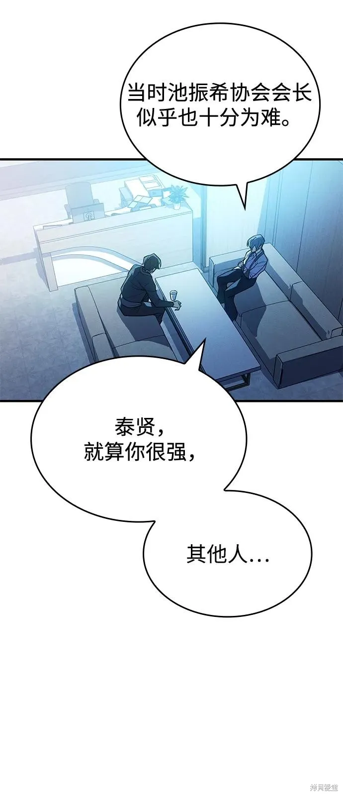以王之力重生,第81话,第7张