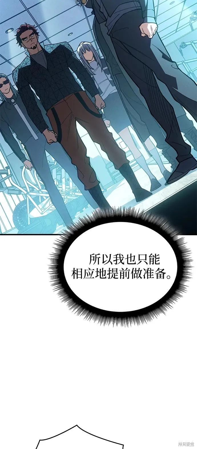 以王之力重生,第81话,第71张