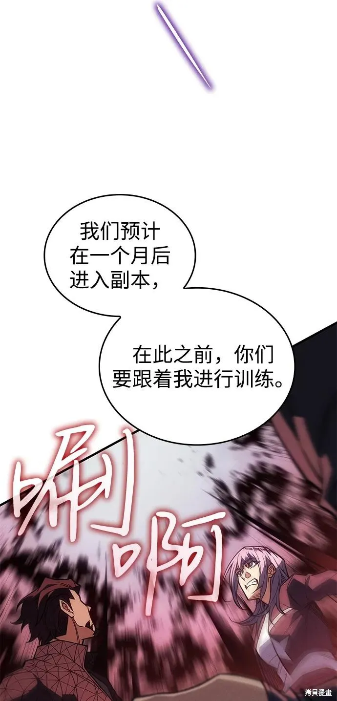 以王之力重生,第81话,第74张