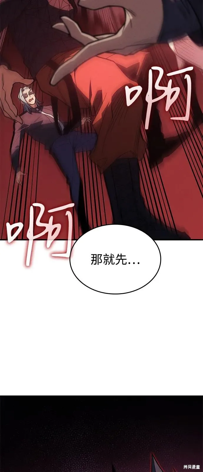 以王之力重生,第81话,第75张