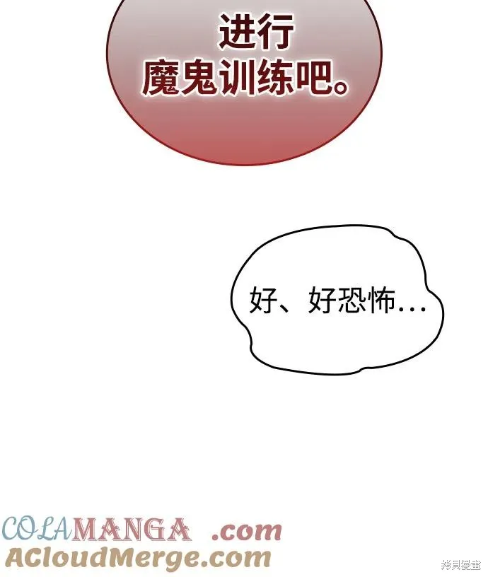 以王之力重生,第81话,第77张