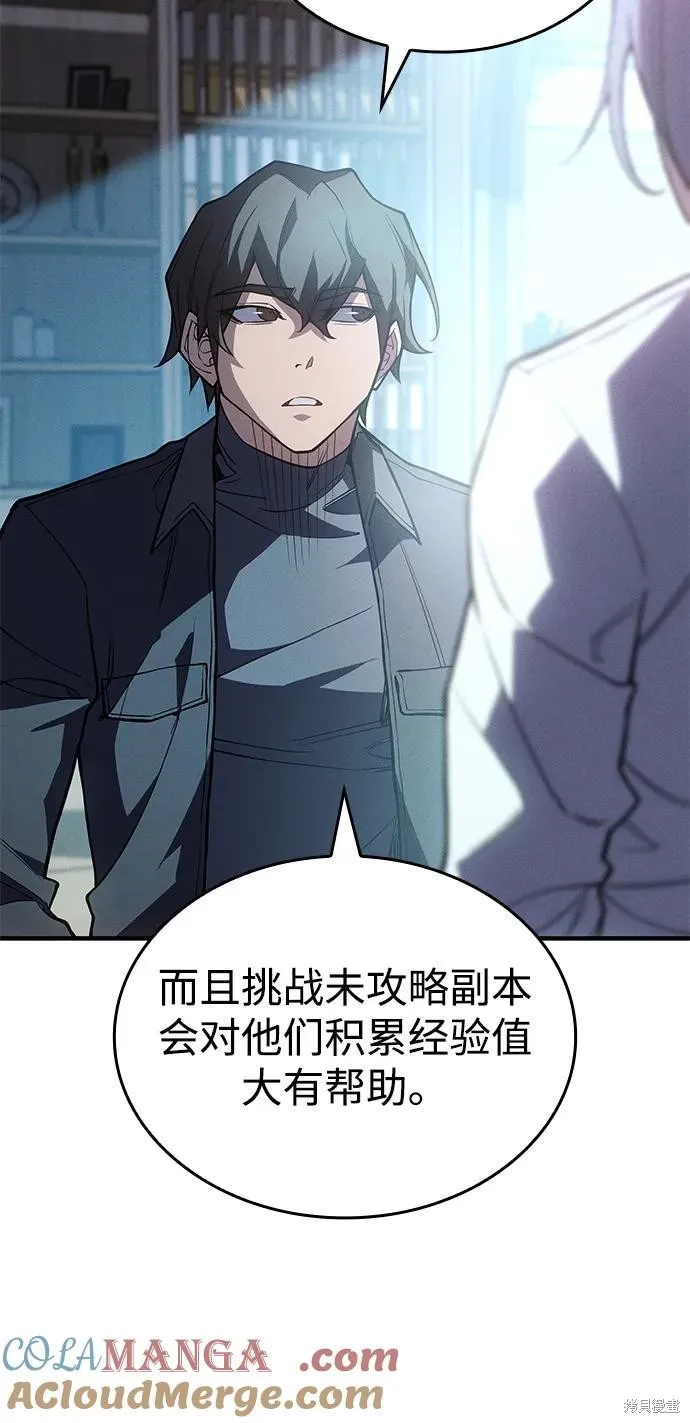 以王之力重生,第81话,第9张