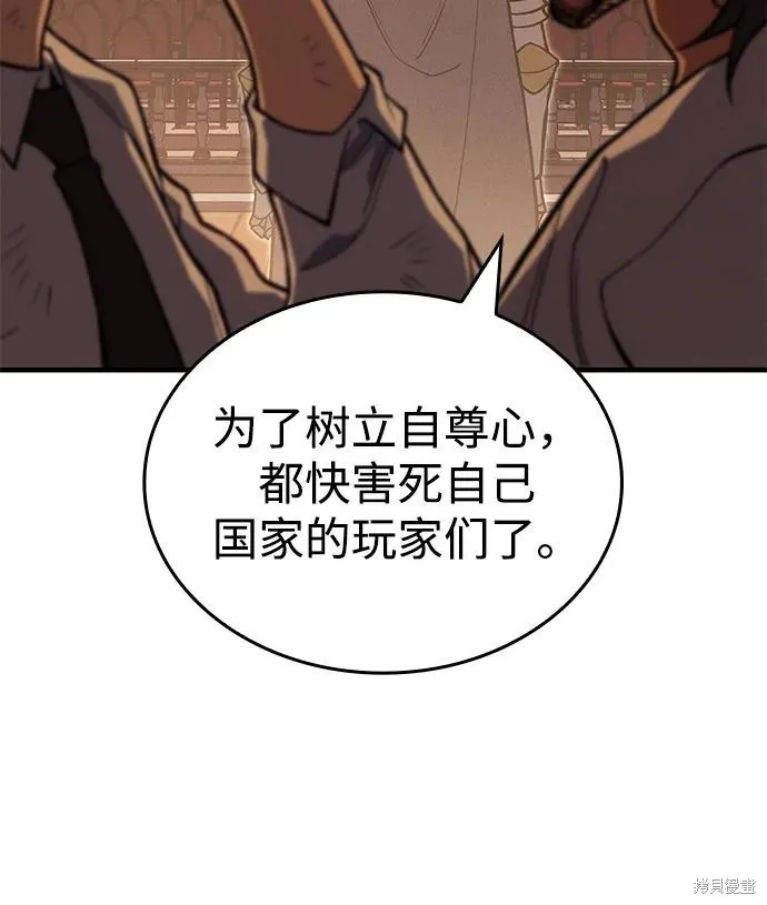 以王之力重生,第81话,第96张