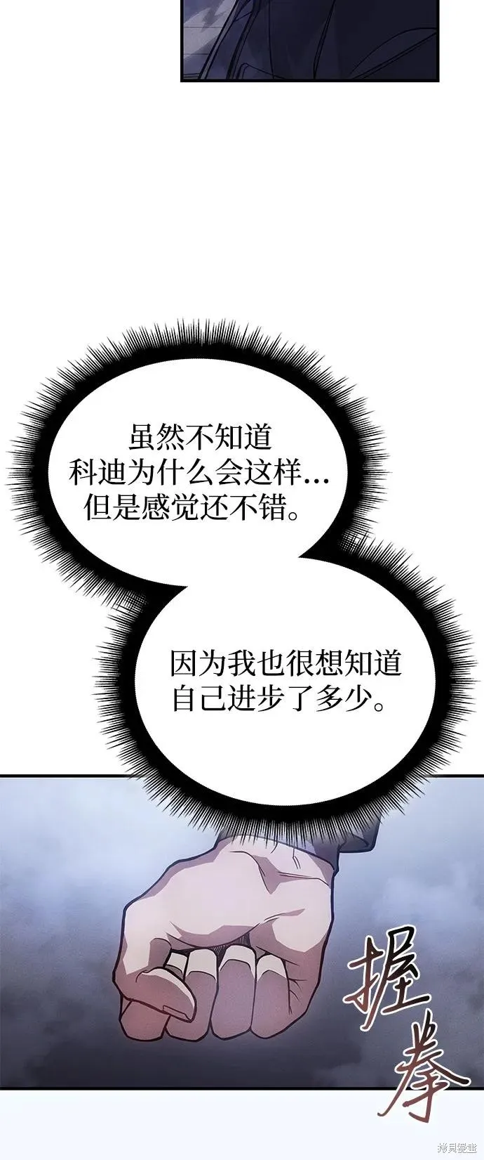 以王之力重生,第86话,第11张