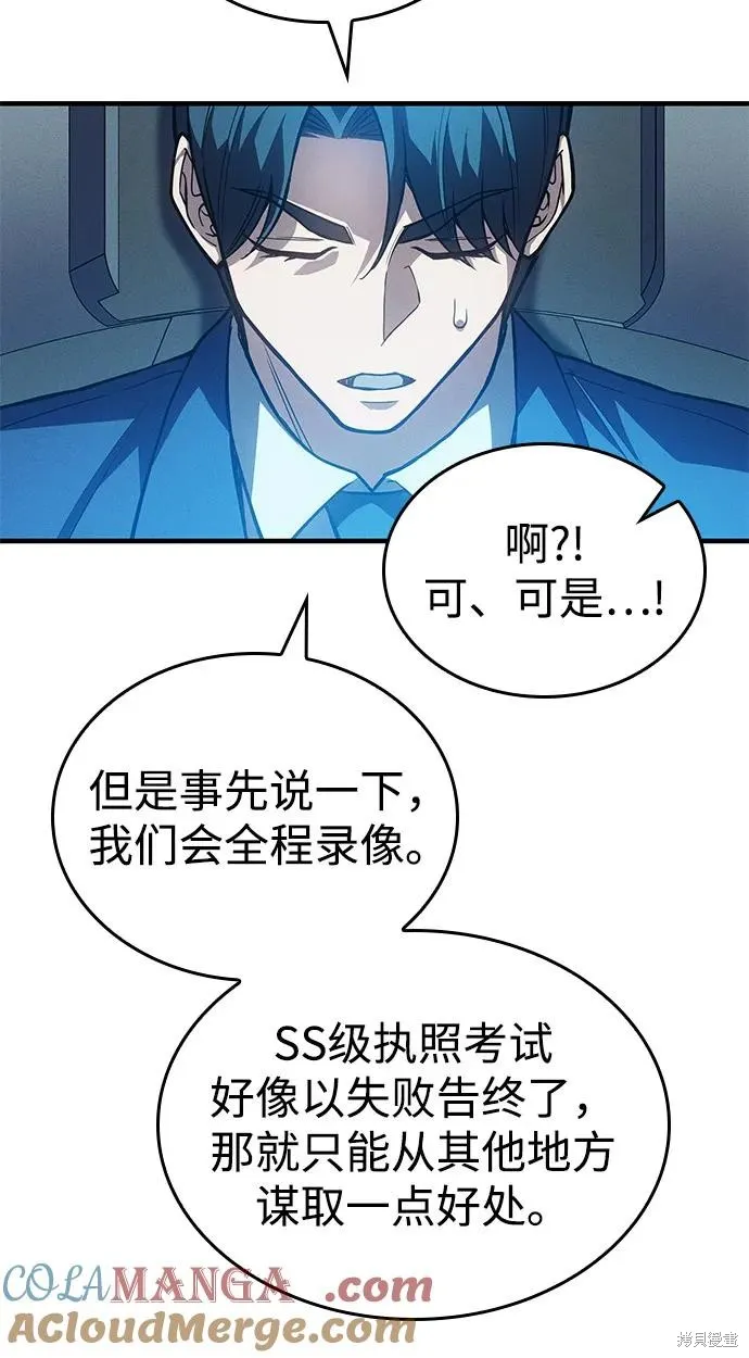 以王之力重生,第86话,第17张