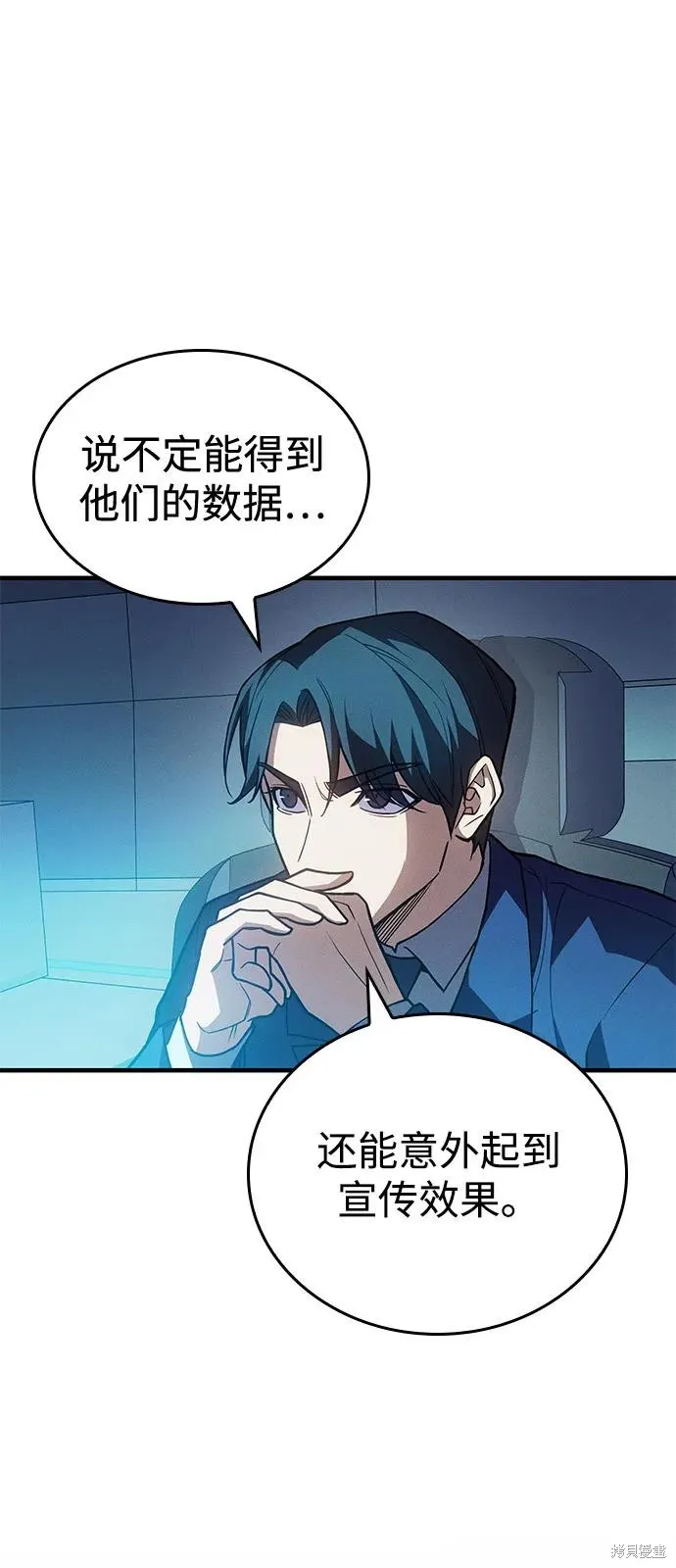 以王之力重生,第86话,第18张