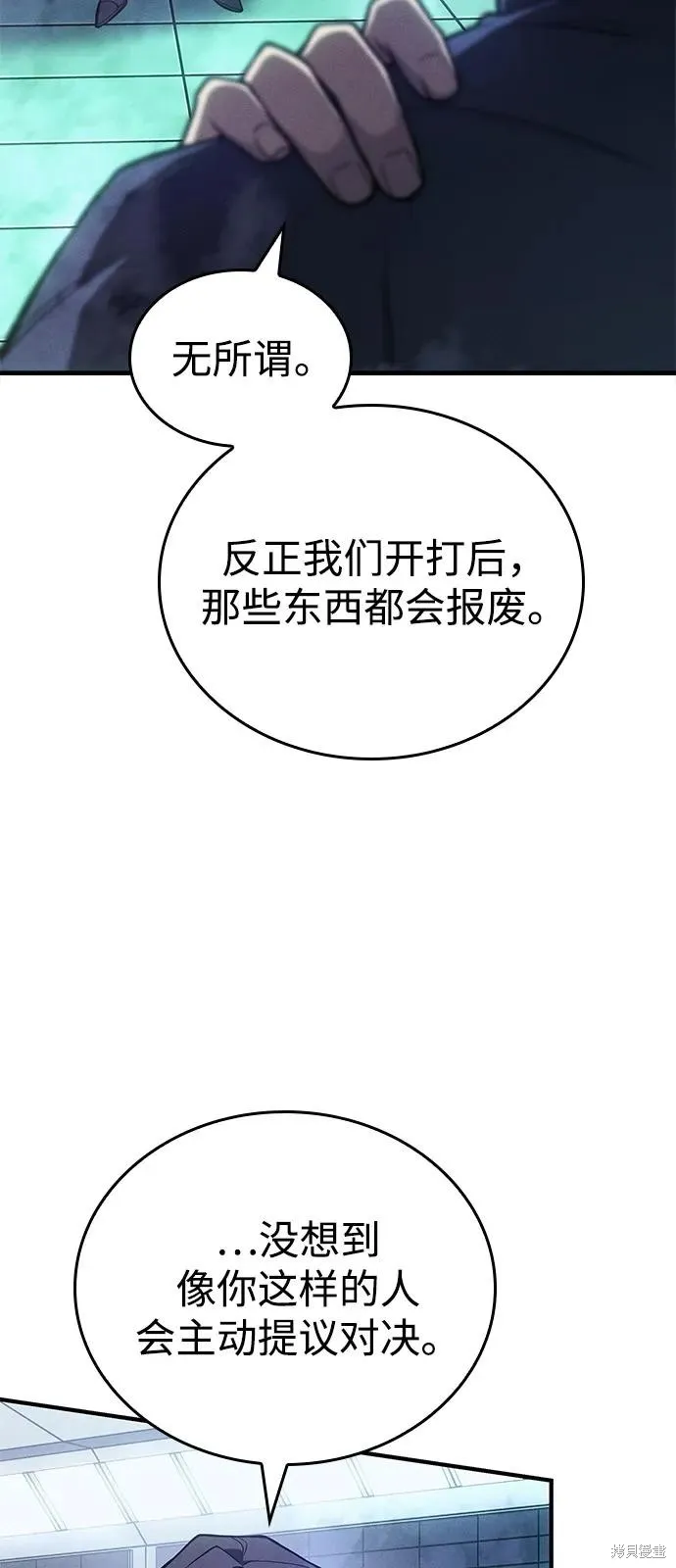 以王之力重生,第86话,第22张