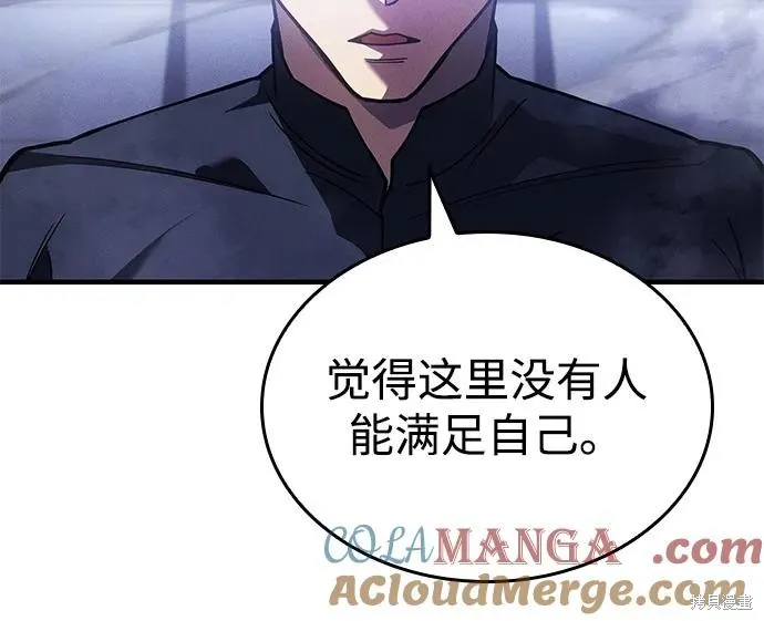 以王之力重生,第86话,第5张