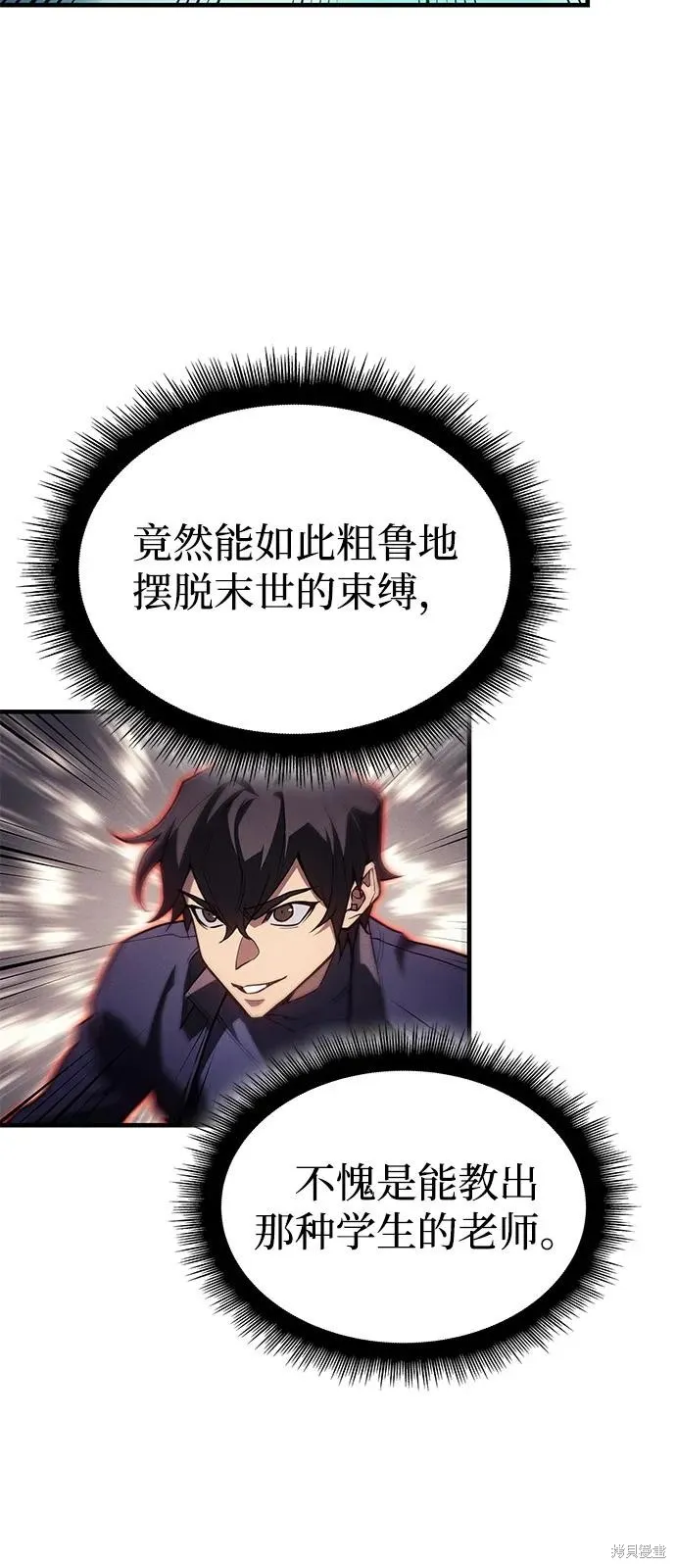 以王之力重生,第86话,第56张