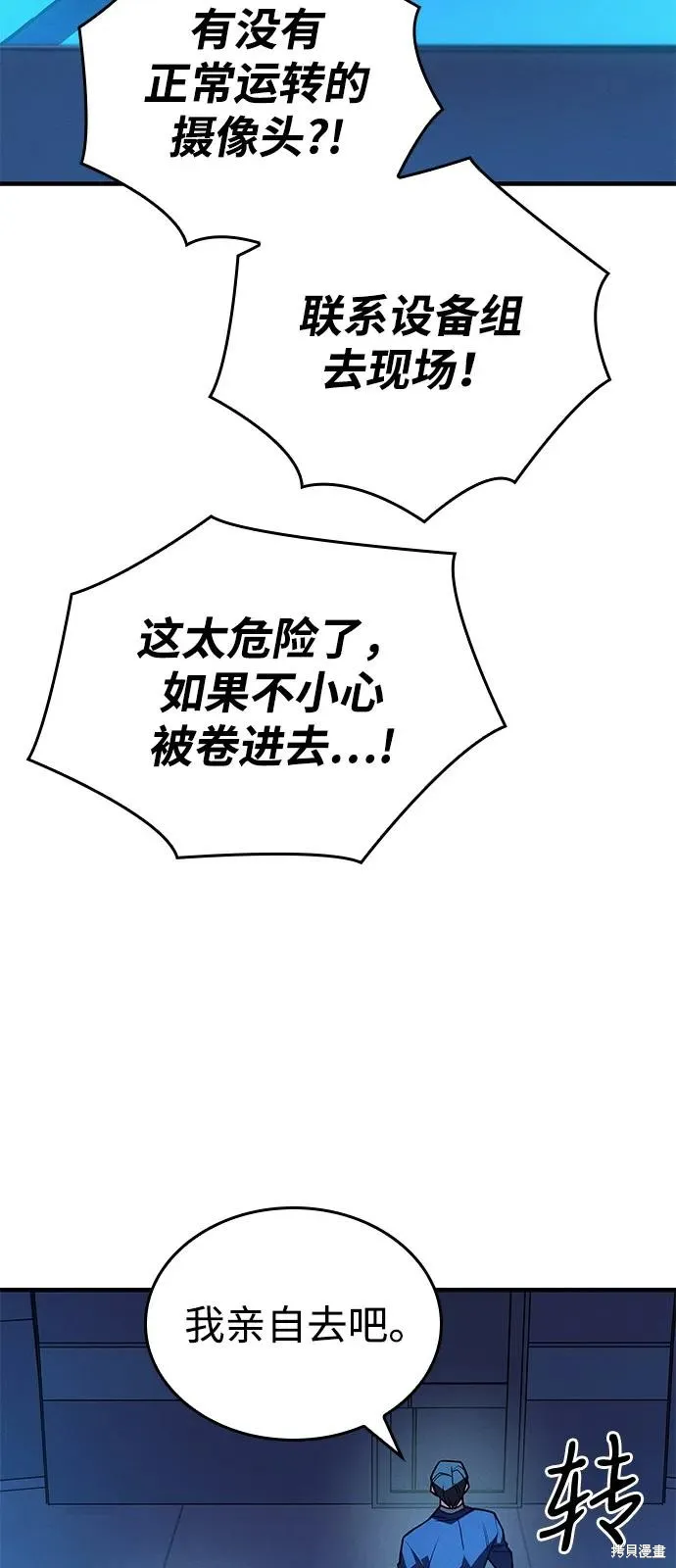 以王之力重生,第86话,第70张