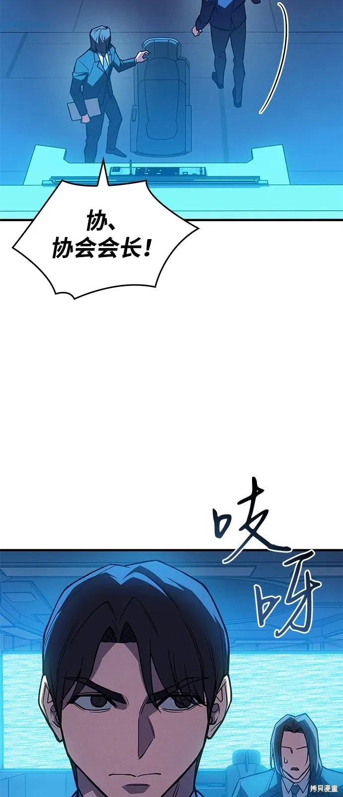 以王之力重生,第86话,第71张