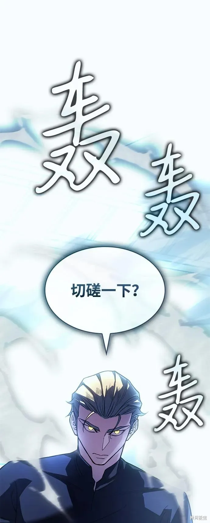 以王之力重生,第86话,第8张
