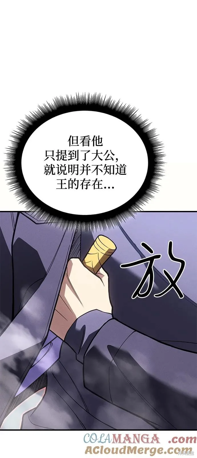 以王之力重生,第86话,第85张