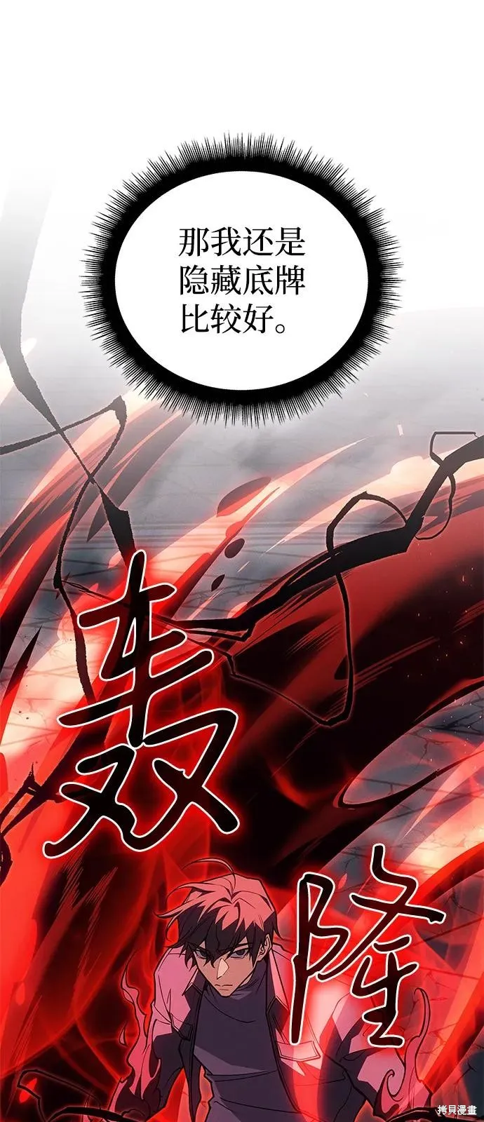 以王之力重生,第86话,第86张