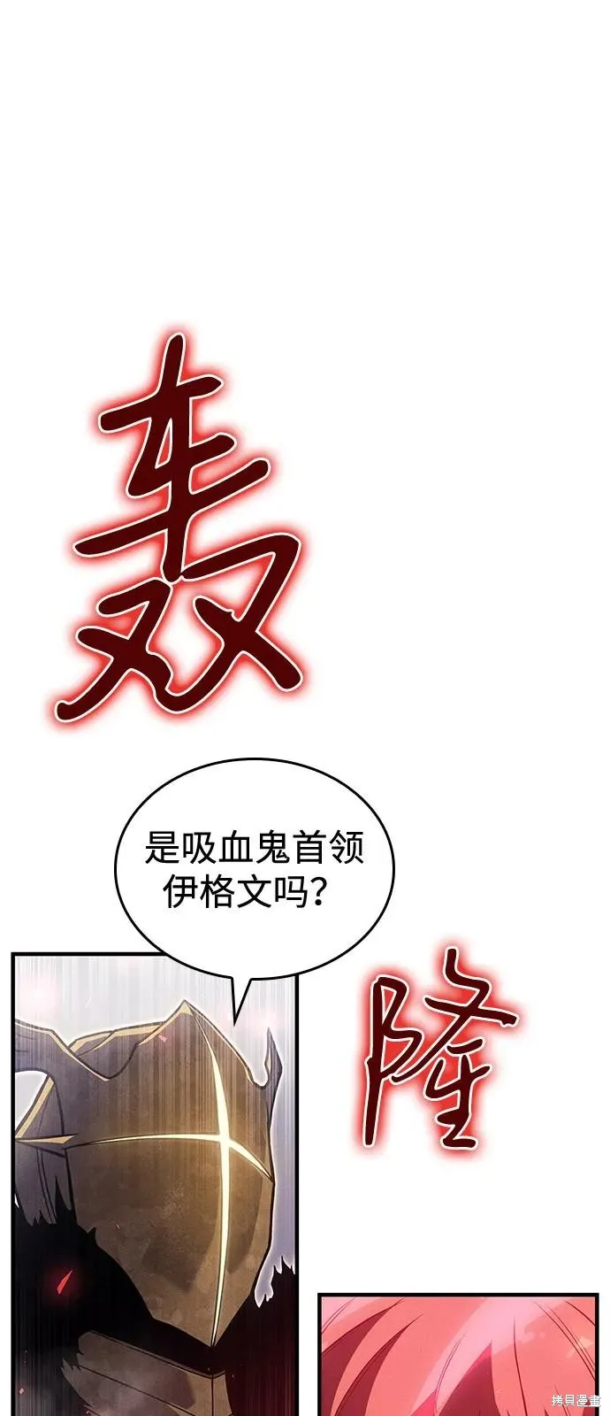 以王之力重生,第86话,第88张