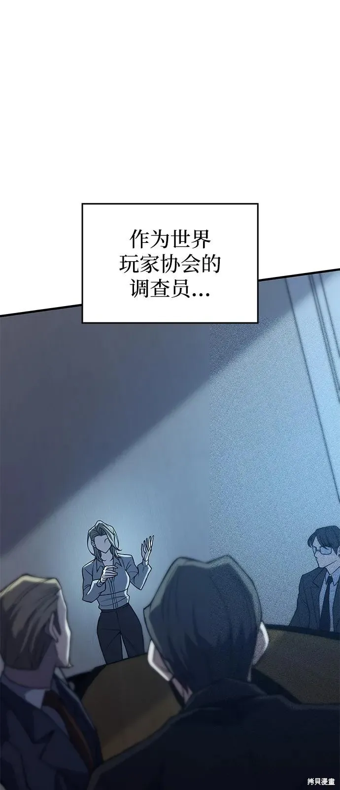以王之力重生,第77话,第10张