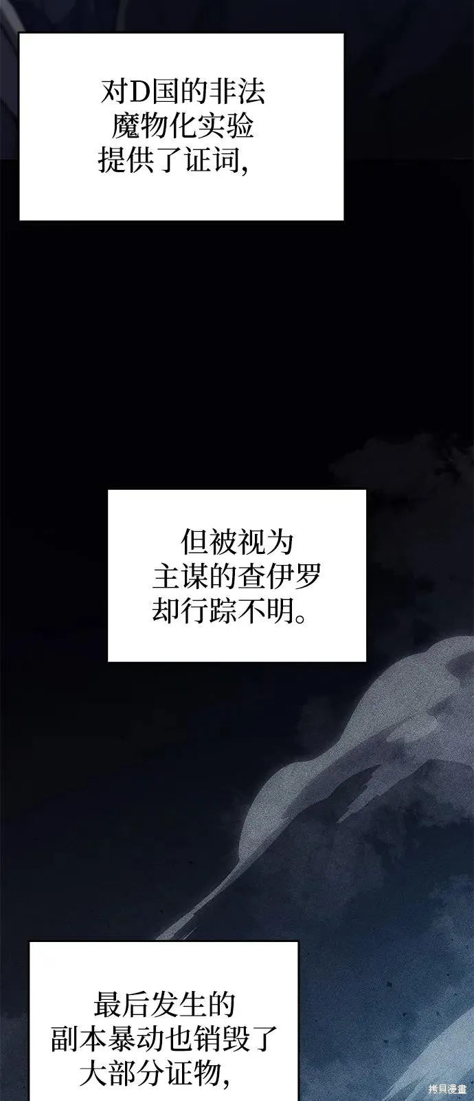 以王之力重生,第77话,第11张