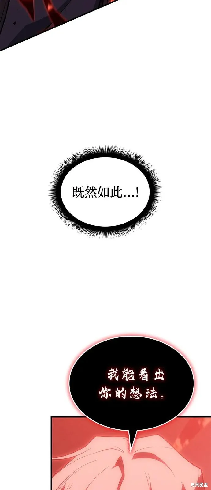 以王之力重生,第77话,第112张