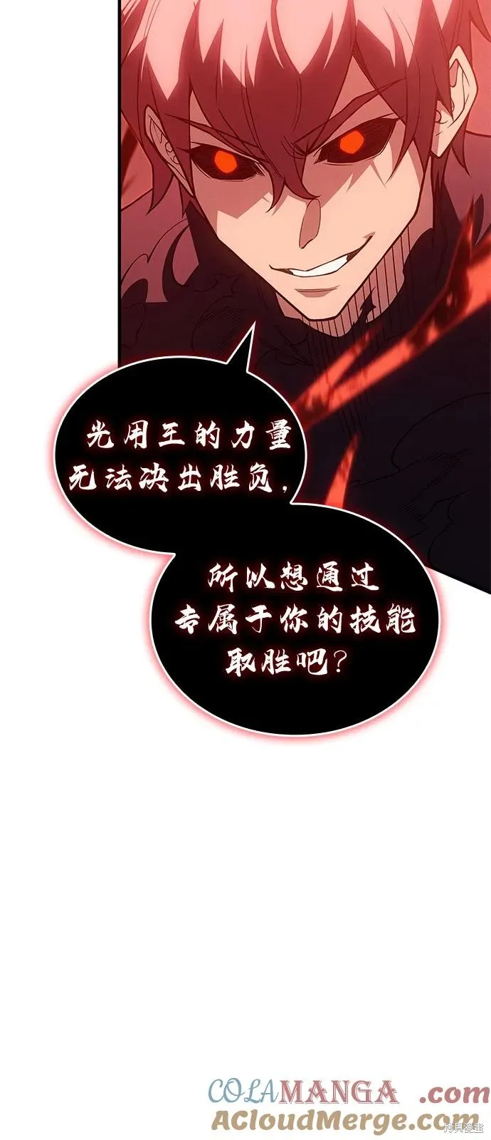 以王之力重生,第77话,第113张
