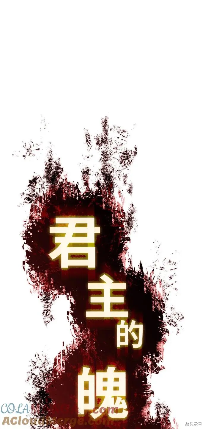 以王之力重生,第77话,第121张
