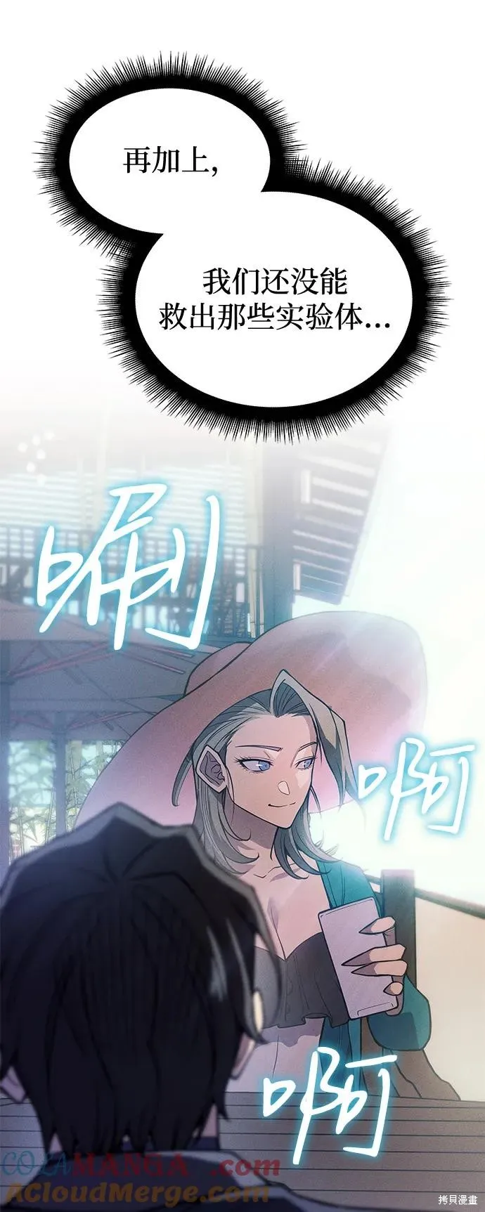 以王之力重生,第77话,第13张
