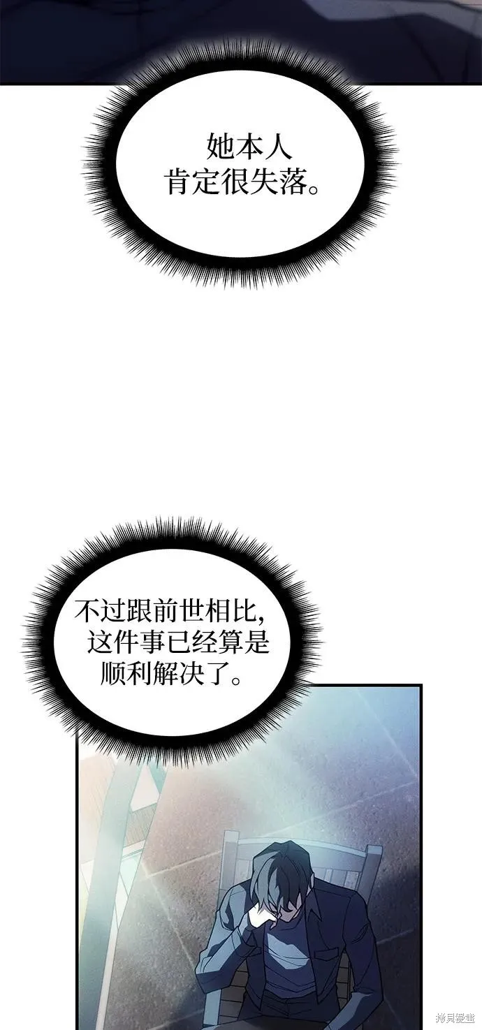 以王之力重生,第77话,第14张