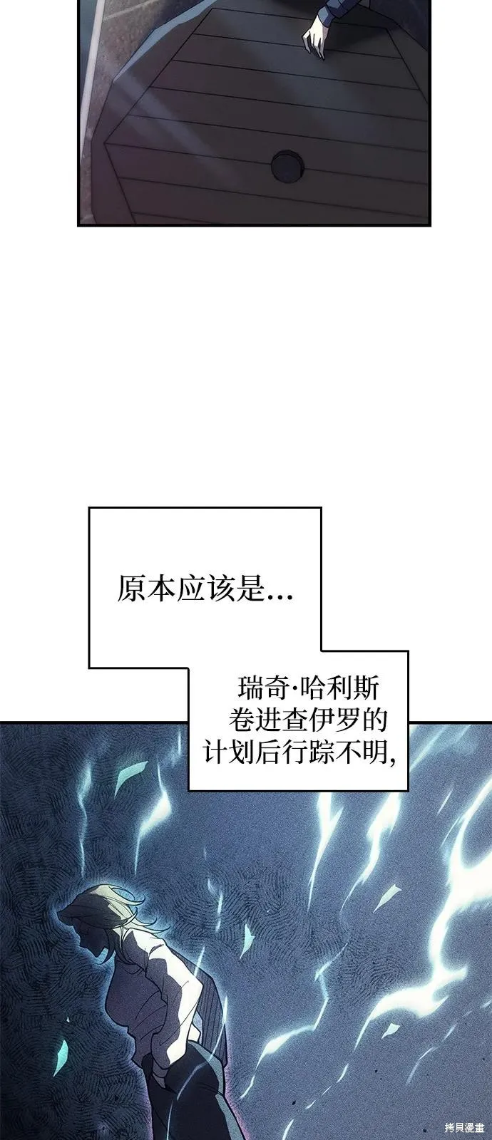 以王之力重生,第77话,第15张