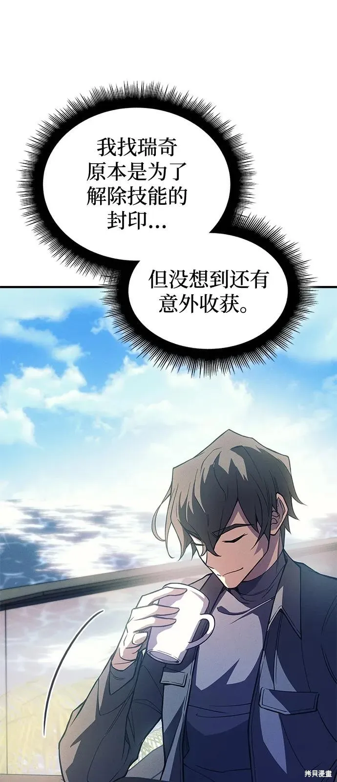 以王之力重生,第77话,第18张