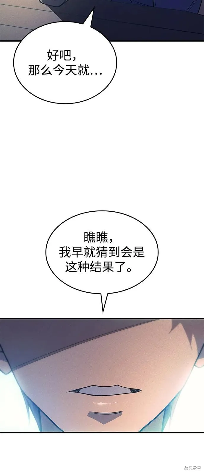 以王之力重生,第77话,第19张