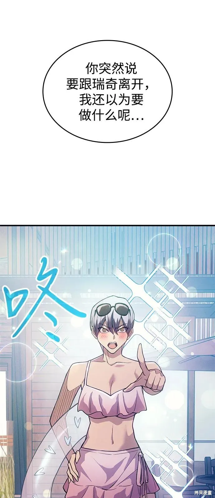 以王之力重生,第77话,第20张
