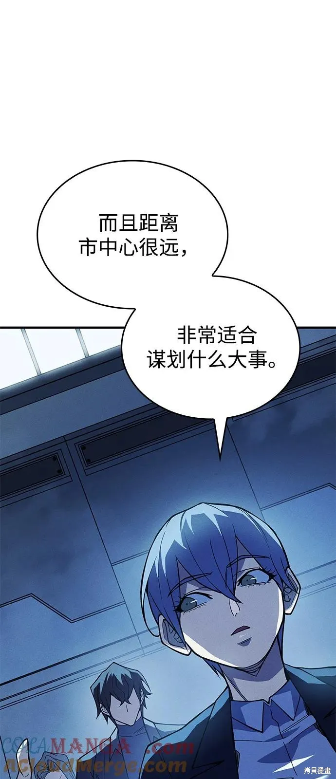 以王之力重生,第77话,第33张