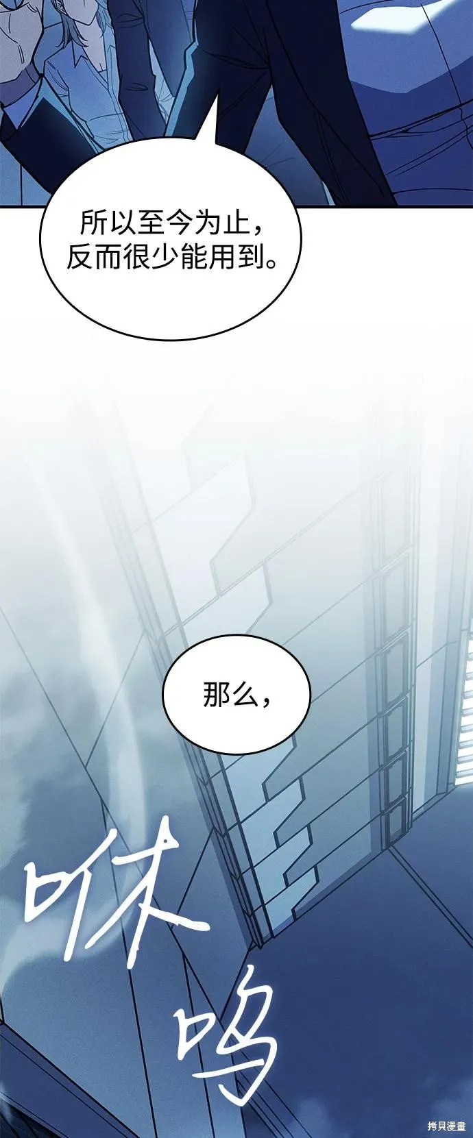 以王之力重生,第77话,第34张