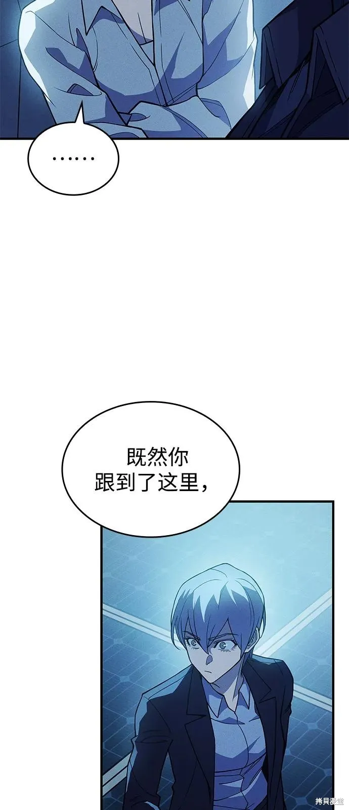 以王之力重生,第77话,第44张