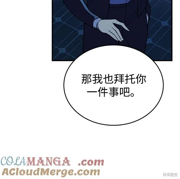 以王之力重生,第77话,第45张