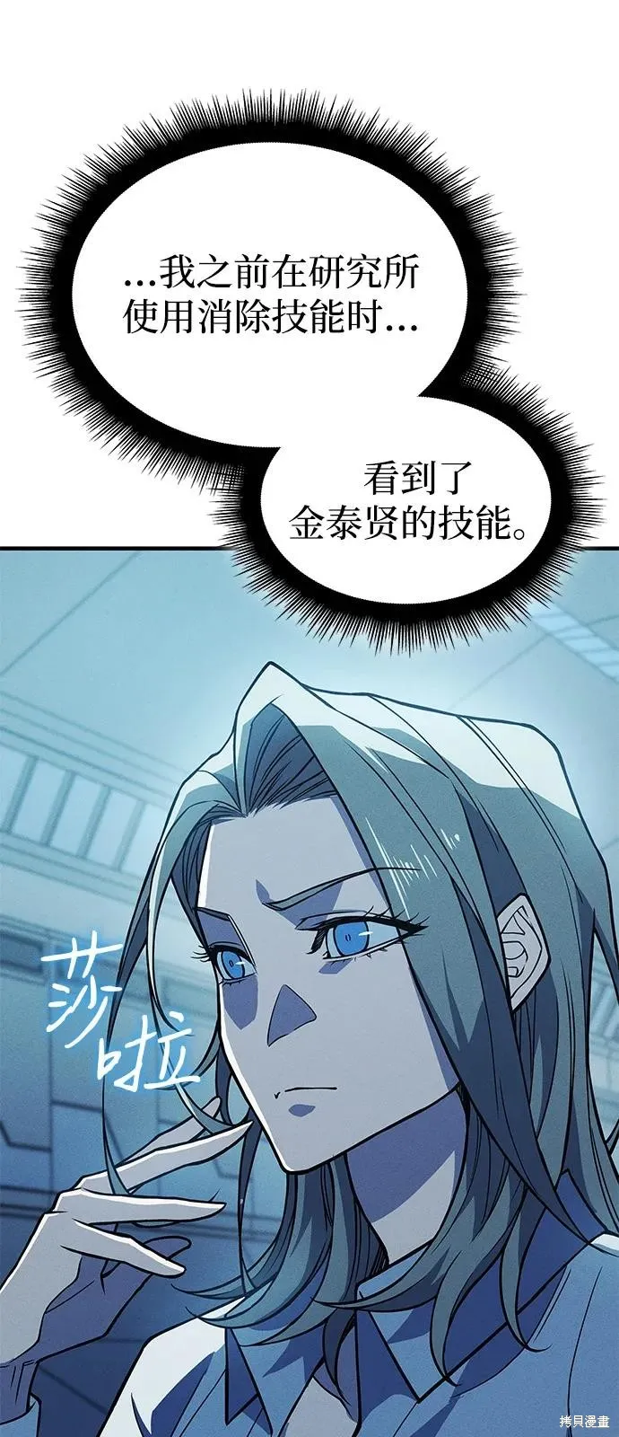 以王之力重生,第77话,第50张