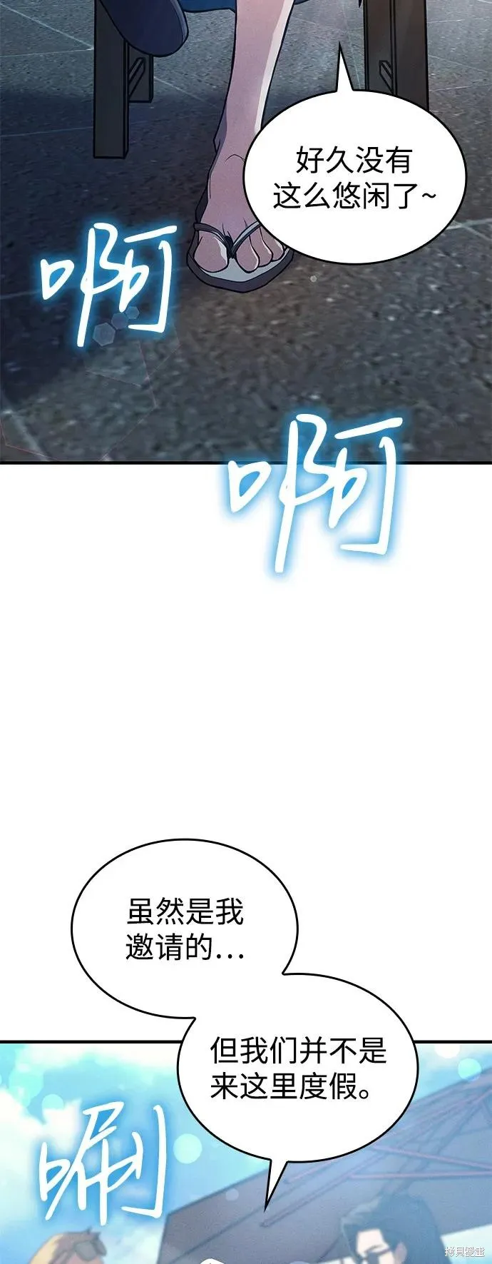 以王之力重生,第77话,第6张