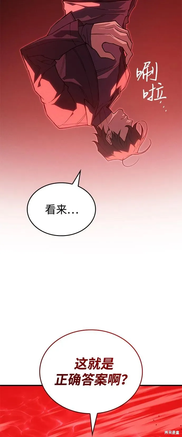 以王之力重生,第77话,第64张