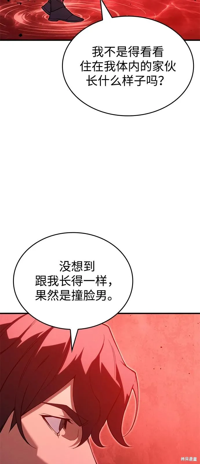 以王之力重生,第77话,第71张