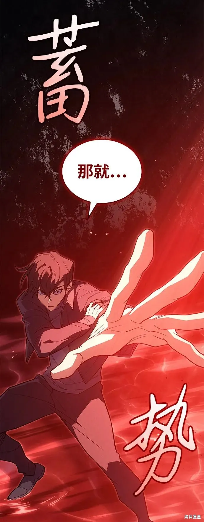 以王之力重生,第77话,第79张