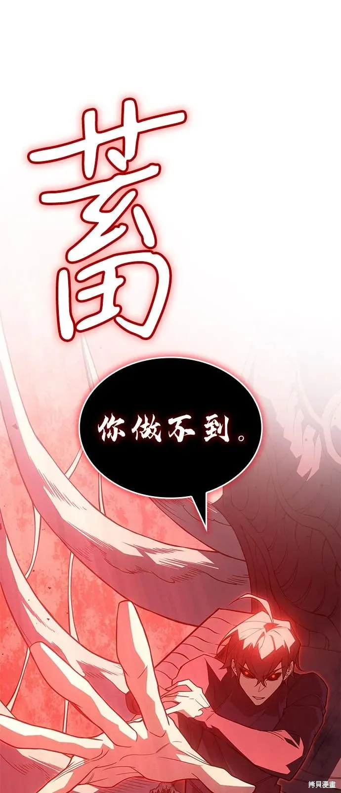 以王之力重生,第77话,第82张