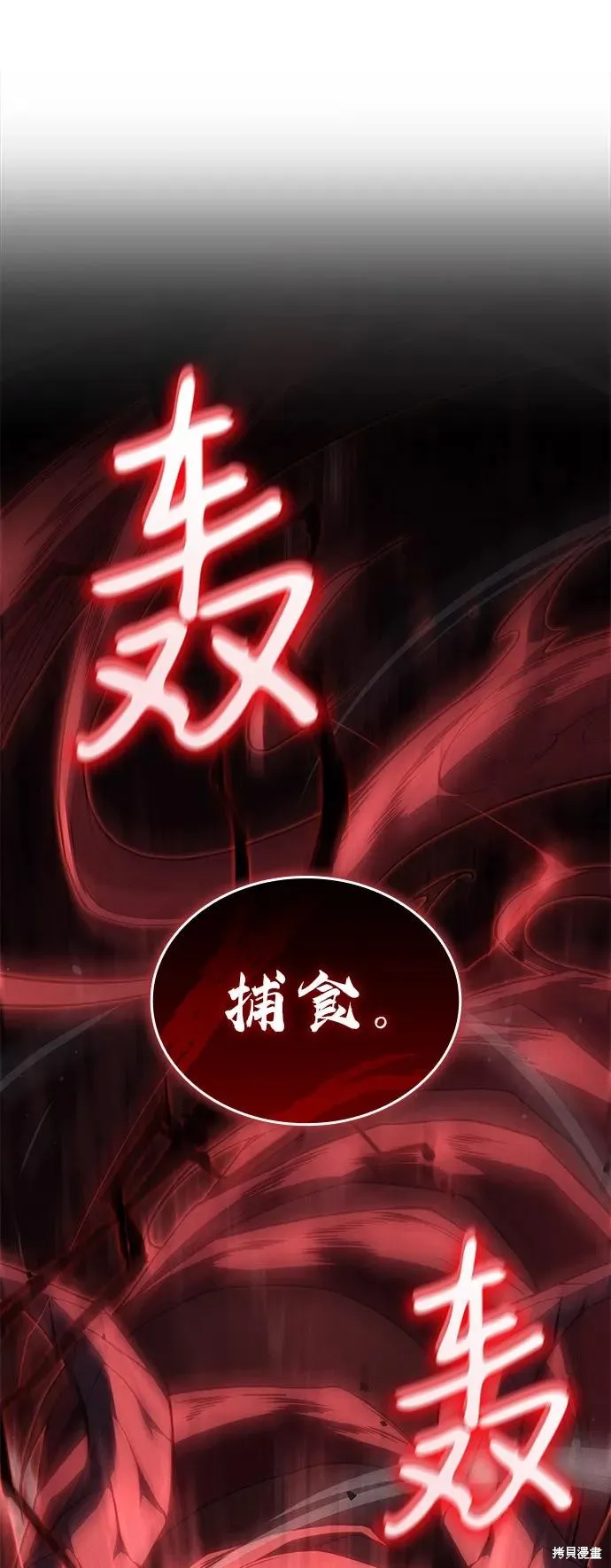 以王之力重生,第77话,第86张