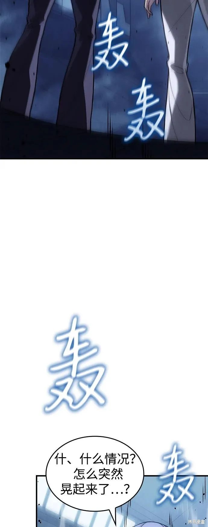 以王之力重生,第77话,第92张