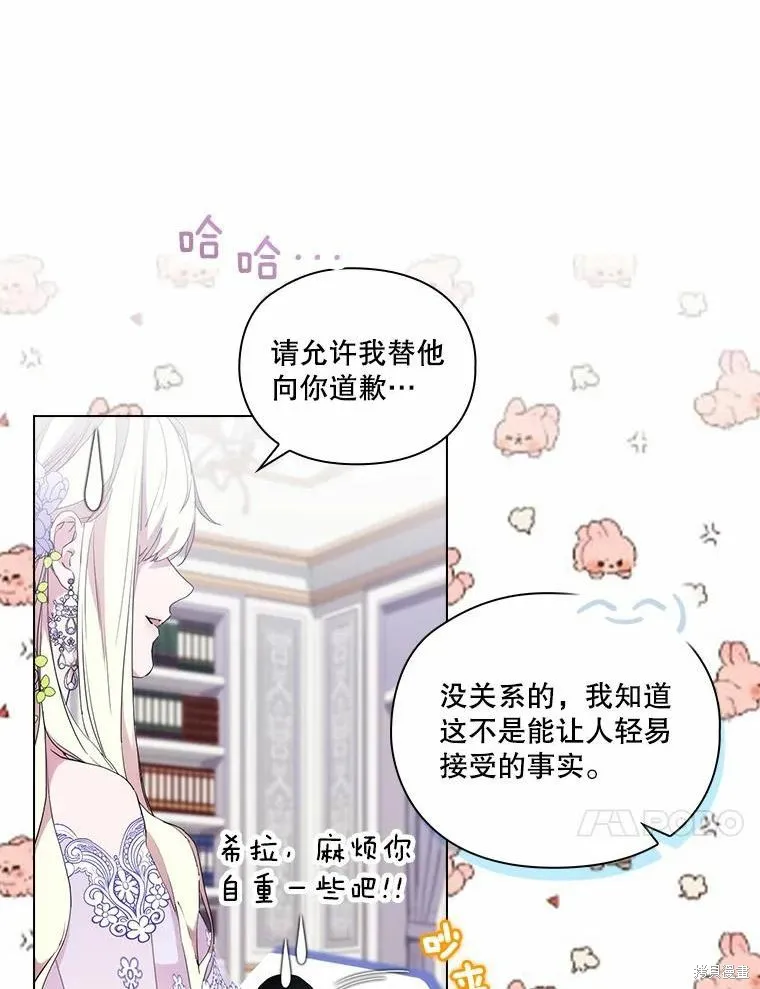 當惡女墜入愛河,第87话,第10张