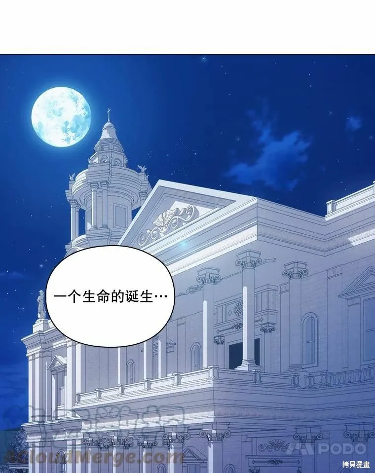 當惡女墜入愛河,第87话,第101张