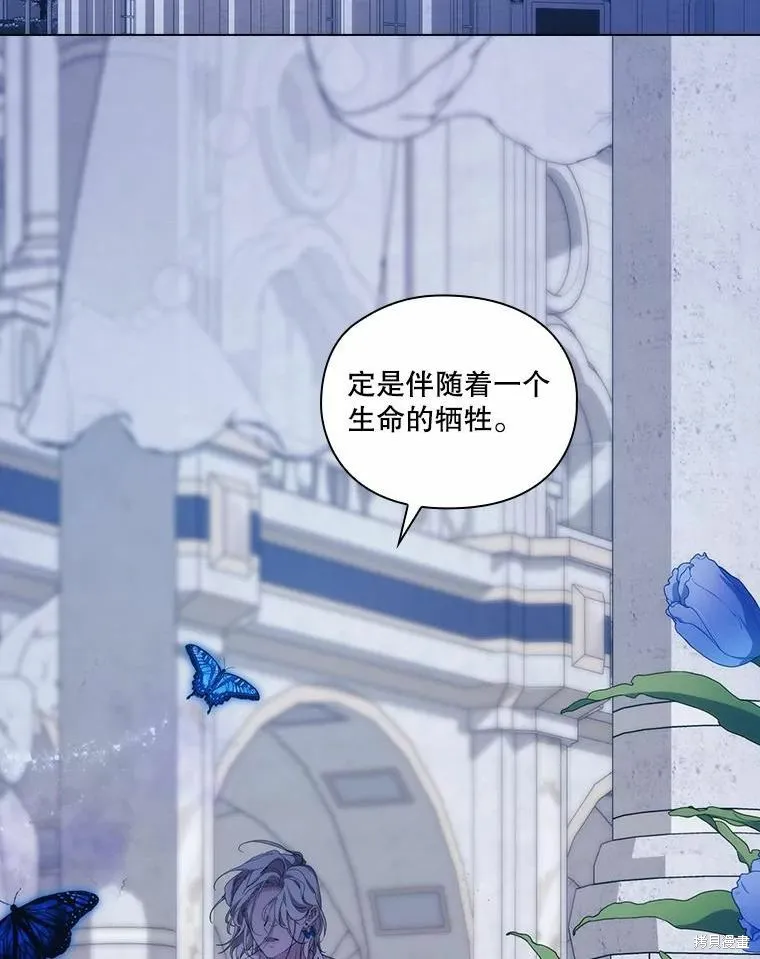 當惡女墜入愛河,第87话,第102张