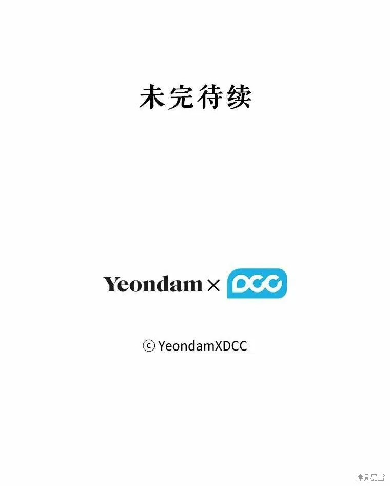 當惡女墜入愛河,第87话,第107张