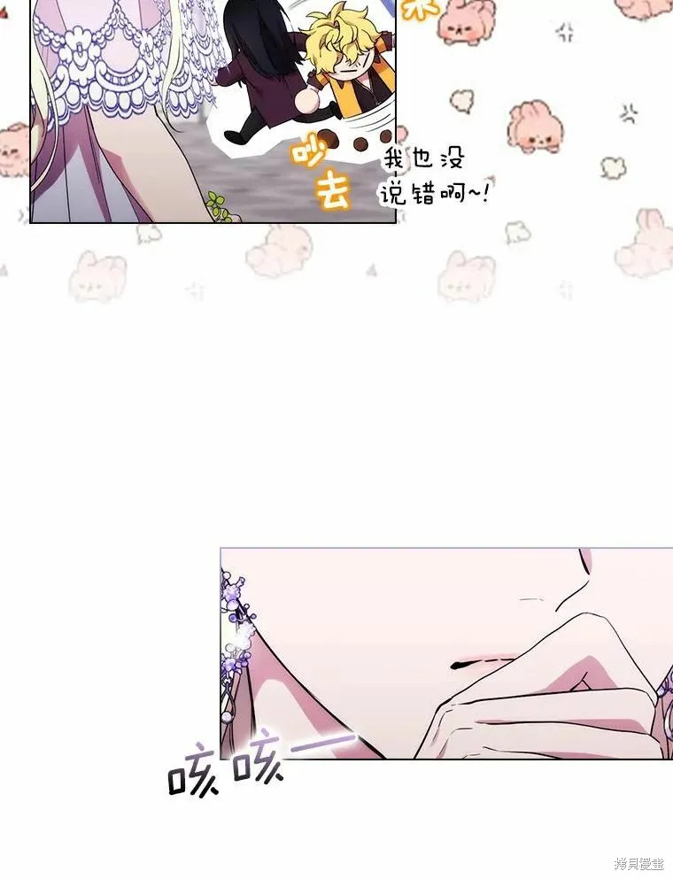 當惡女墜入愛河,第87话,第11张