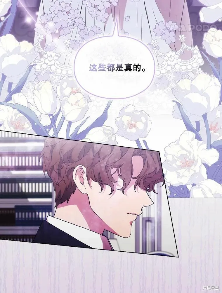 當惡女墜入愛河,第87话,第14张